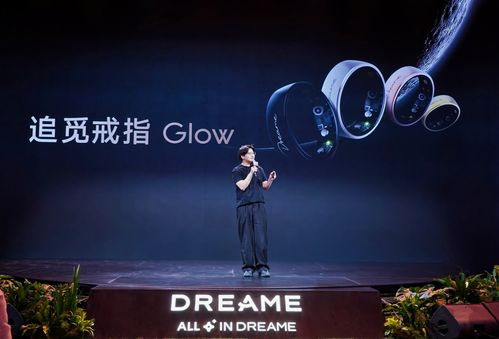 追覓戒指Glow正式發(fā)布 全球首創(chuàng)指尖AI心電監(jiān)測，開啟健康穿戴新紀元
